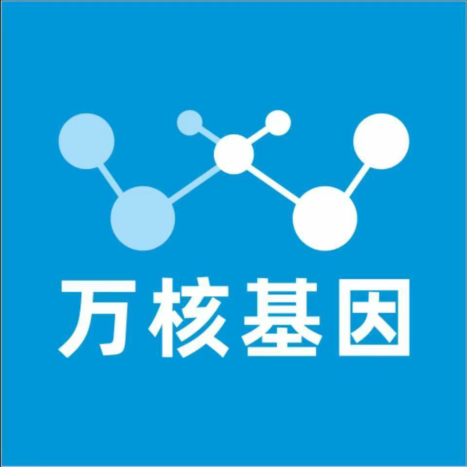 银川灵武万核基因检测咨询中心